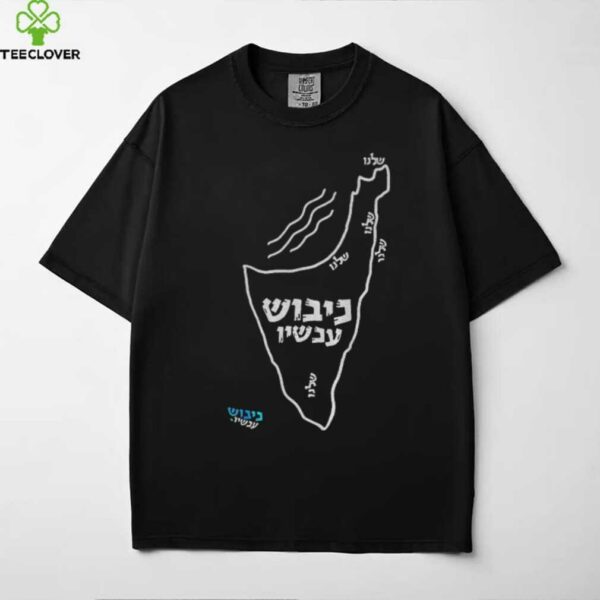 Kibushnow Judeo nazi map funny political shirt